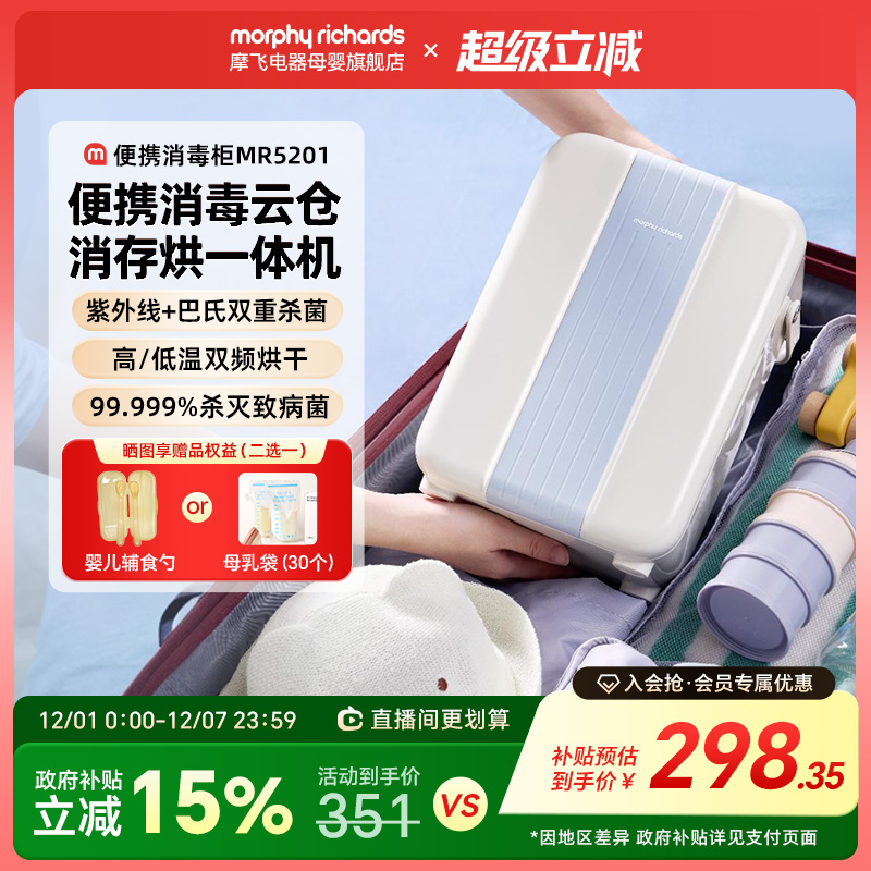 摩飞便携奶瓶消毒柜婴儿带烘干二合一小型紫外线消毒器宝宝专用