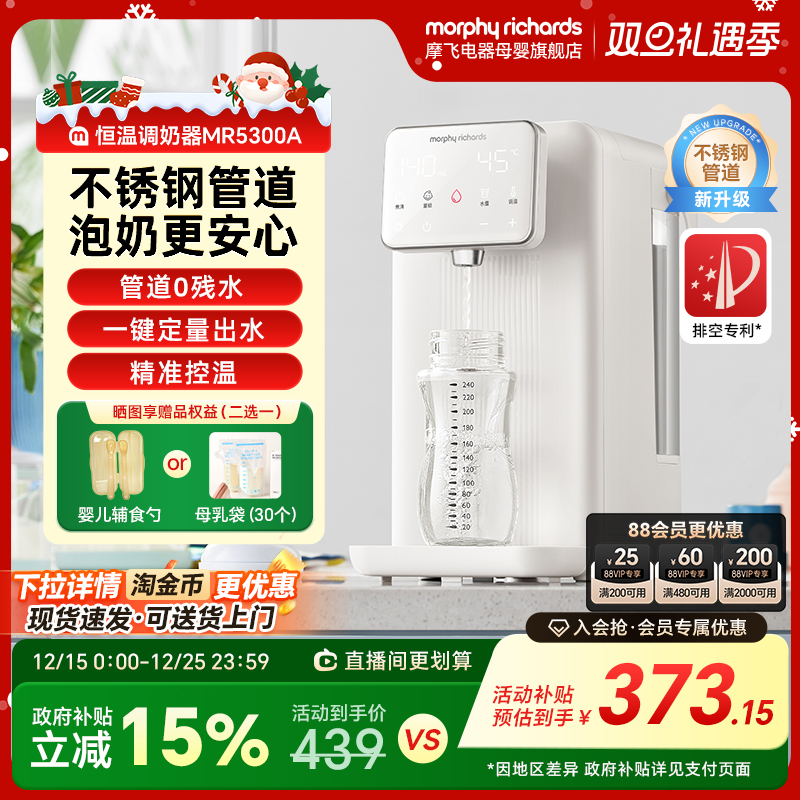 摩飞恒温电热水壶婴儿专用家用泡奶机全自动冲奶机定量出水饮水机