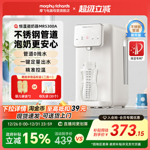 摩飞恒温电热水壶婴儿专用家用泡奶机全自动冲奶机定量出水饮水机