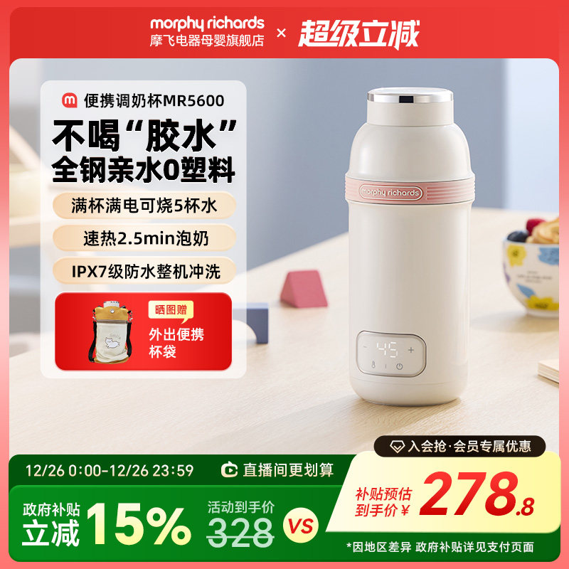 摩飞便携恒温水壶婴儿专用外出冲奶保温杯无线电热水壶泡奶调奶器