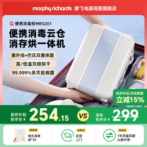 摩飞便携奶瓶消毒柜婴儿带烘干二合一小型紫外线消毒器宝宝专用
