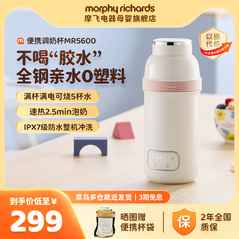 摩飞便携恒温水壶婴儿专用外出冲奶保温杯无线电热水壶泡奶调奶器