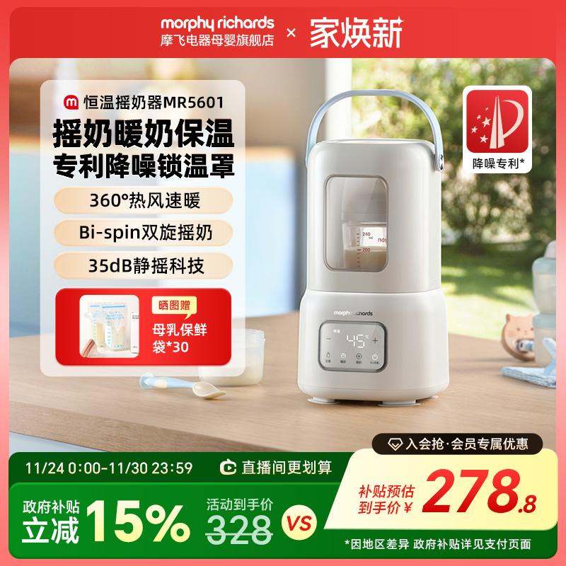 摩飞摇奶器恒温二合一婴儿全自动静音暖奶温奶奶粉冲泡机热奶神器