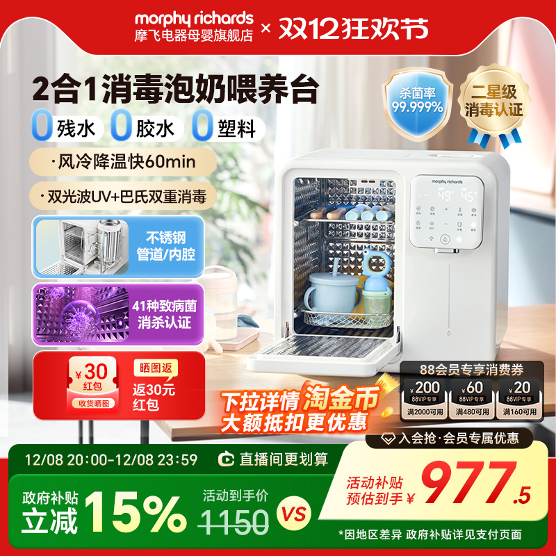 摩飞多功能消毒泡奶二合一喂养台