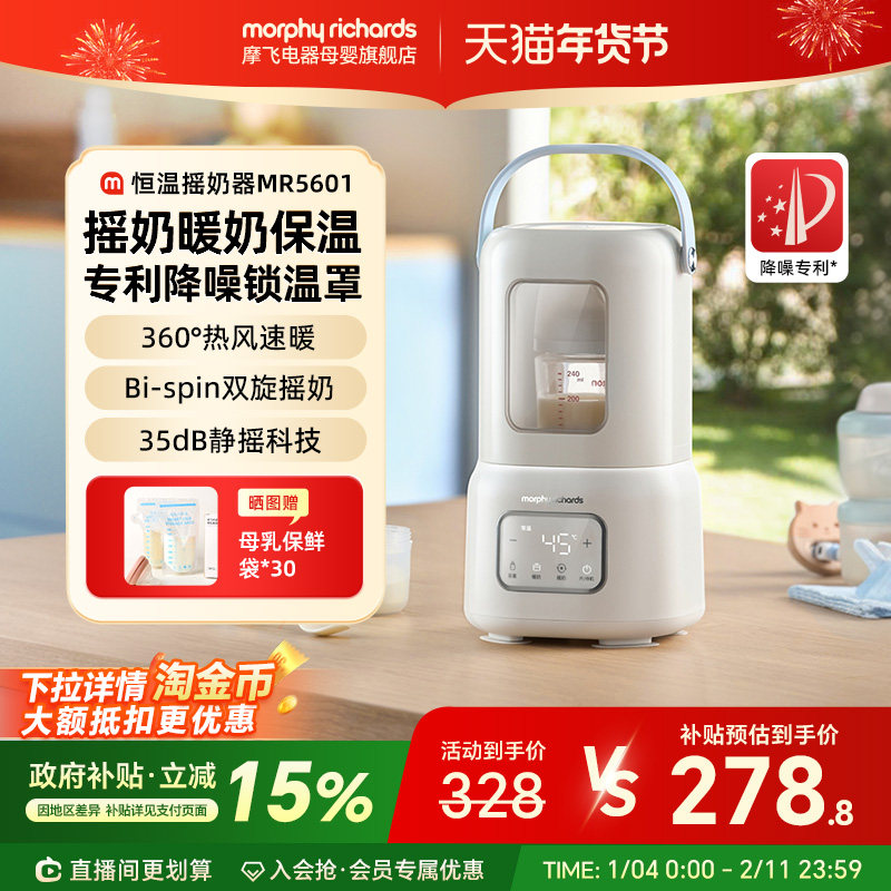 摩飞摇奶器恒温二合一婴儿全自动静音暖奶温奶奶粉冲泡机热奶神器