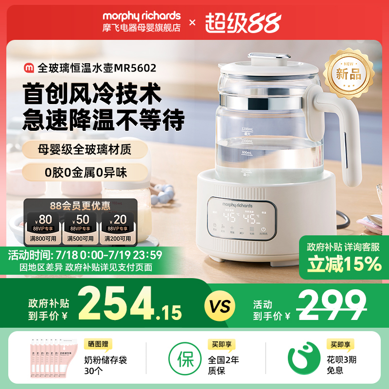 摩飞全玻璃恒温壶婴儿专用家用恒温饮水机电热水壶调奶器净饮机