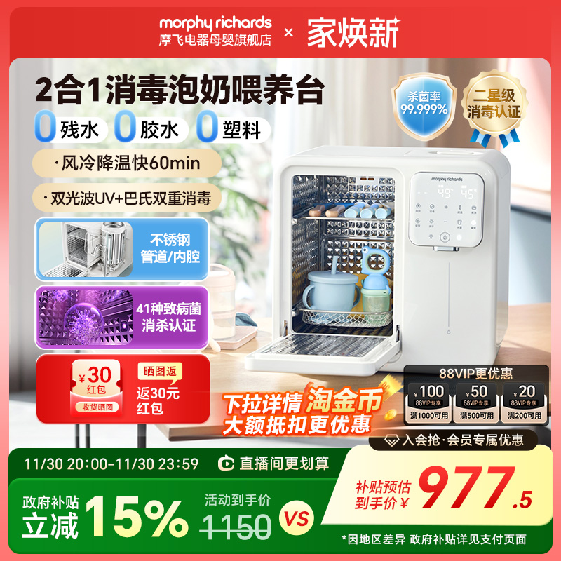 摩飞多功能消毒泡奶二合一喂养台