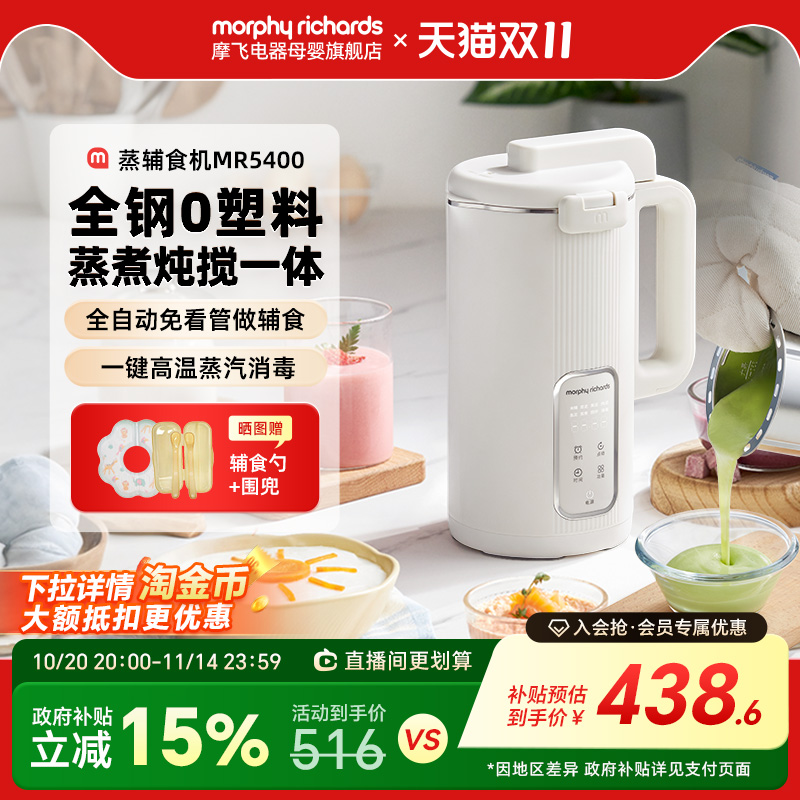 摩飞婴儿辅食机打米糊蒸煮一体婴幼儿宝宝料理机小型烹饪机打泥机