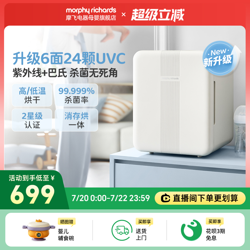 摩飞婴儿消毒柜宝宝专用紫外线奶瓶消毒器带烘干二合一烘干一体机