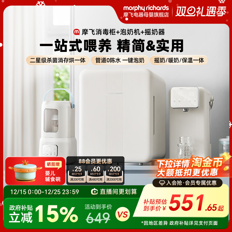 摩飞一站式喂养台紫外线奶瓶消毒柜恒温定量泡奶机摇奶器婴儿专用