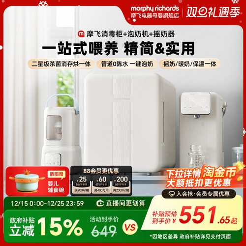 摩飞喂养台泡奶机消毒柜二合一