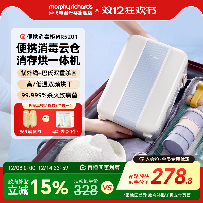 摩飞便携奶瓶消毒柜婴儿带烘干二合一小型紫外线消毒器宝宝专用