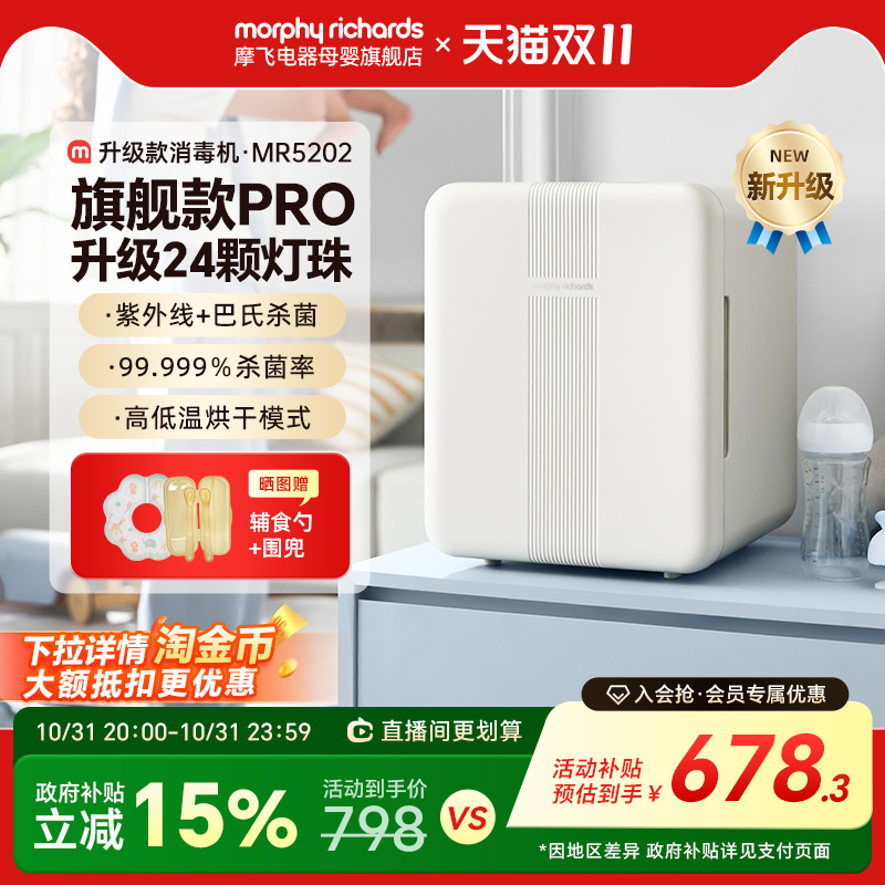 摩飞婴儿奶瓶消毒柜带烘干二合一紫外线消毒器烘干一体机宝宝专用