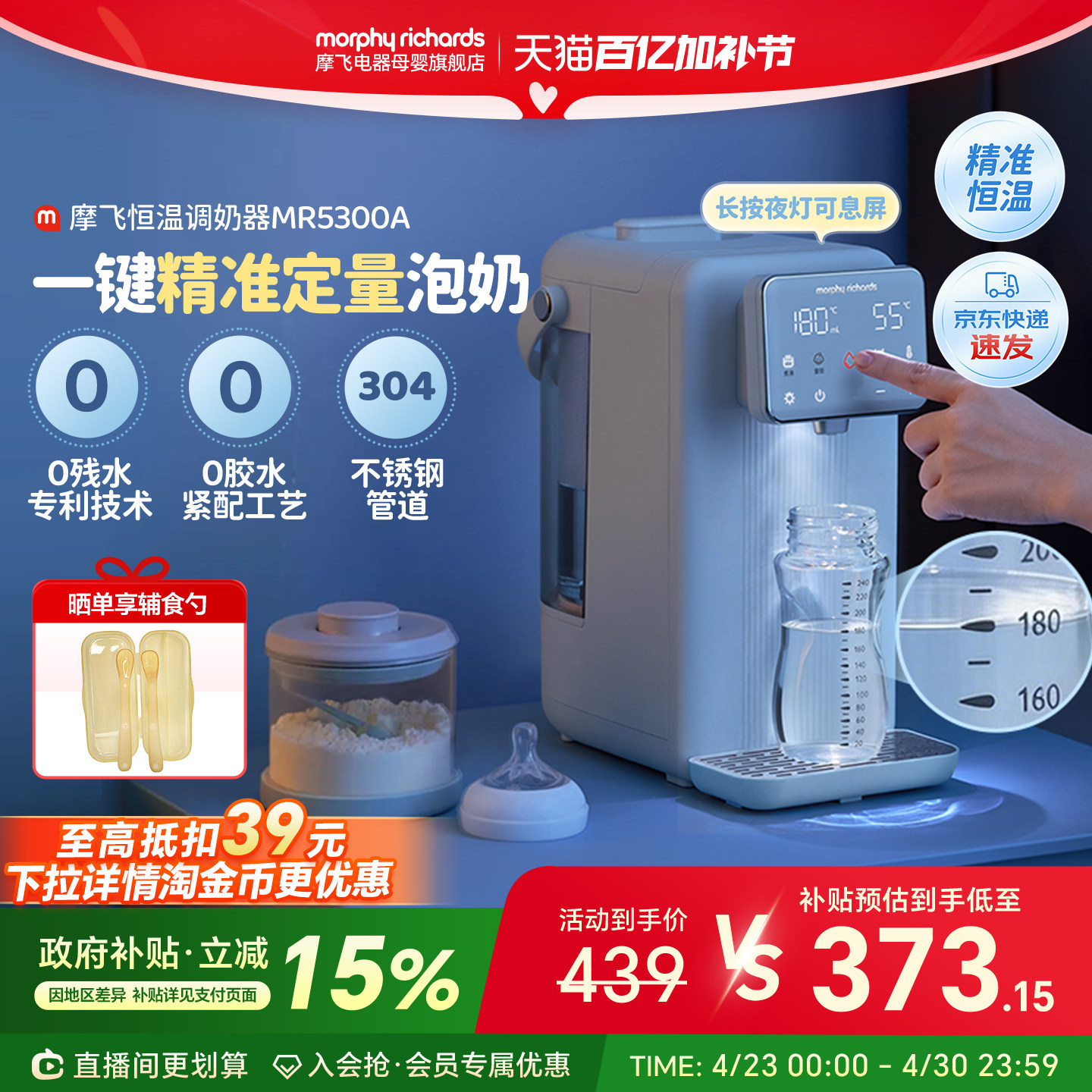 摩飞恒温电热水壶婴儿专用家用泡奶机全自动冲奶机定量出水饮水机