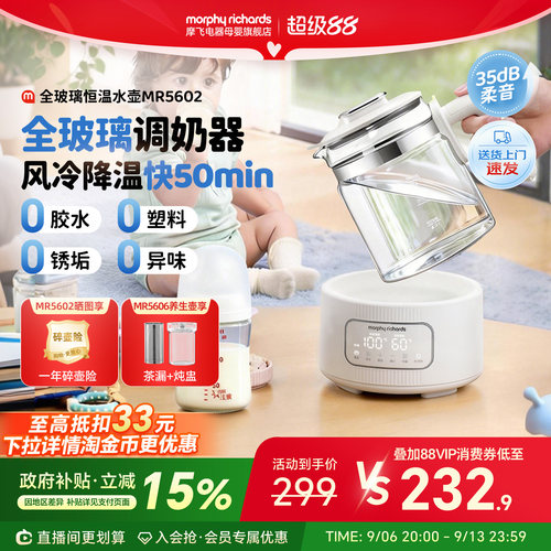 摩飞全玻璃恒温壶风冷急速降温