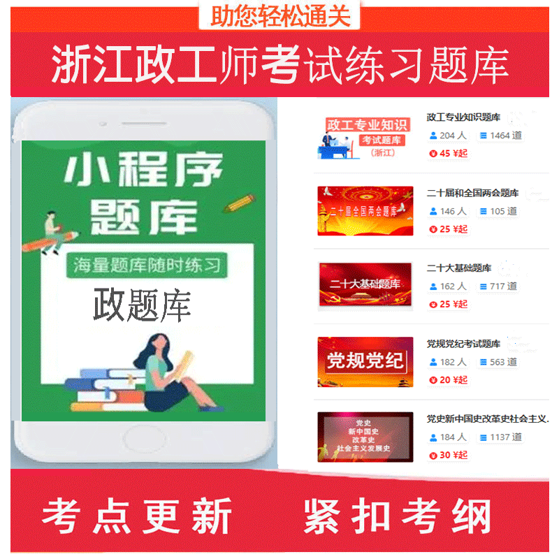 2024年浙江政工师初中级考试练习题库政工专业知识考试题库