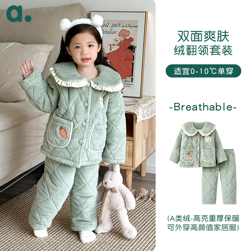 安之伴儿童三层加厚珊瑚绒家居服