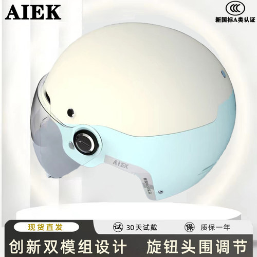 AIEK电动车头盔双模组设计