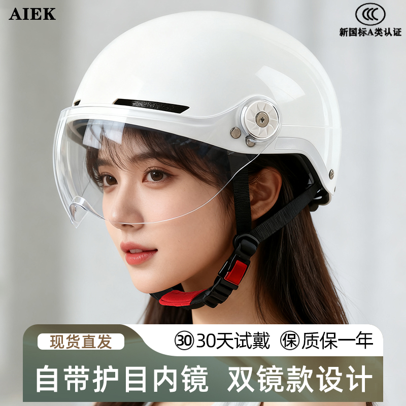 AIEK双镜电动车3C认证夏季头盔