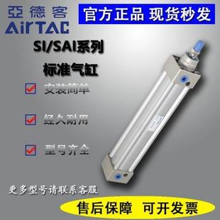 亚德客标准气缸SAI32 63X175X200X250X300X350X400S气动 SI40