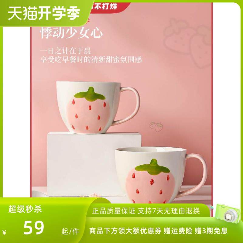 高档墨色草莓少女陶瓷杯牛奶早餐杯家用马克杯喝水杯女生麦片燕麦