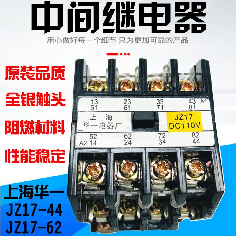 上海华一 中间继电器MA415 MA406 JZ27 JZ17-44 -62 DC24V DC110V