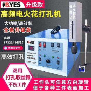 便携式 邦亿高频电火花打孔机 脉冲精密穿孔机取断钻头断丝锥螺丝