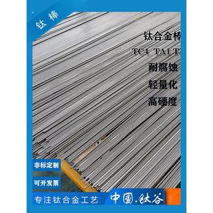 TC4钛合金棒纯钛TA1TA2规格齐全可裁切零卖磨光棒金属宝鸡厂家4mm