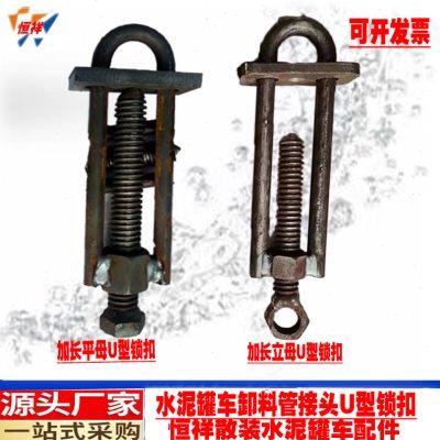 散装水泥粉体物料罐车接头卡子锁扣拉紧器打灰管接头U型拉卡