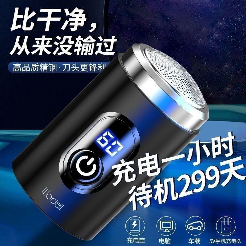 电动剃须刀男士车载出差便携迷你胡须刀全自动刮胡刀头水洗胡子刀