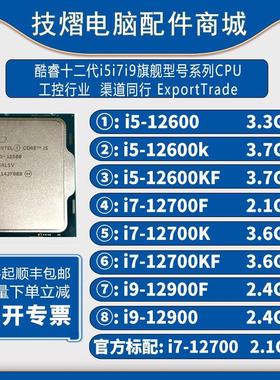 i7-12700F 12700kf 12700T 12900T 12900KF 12900F 12900K CPU