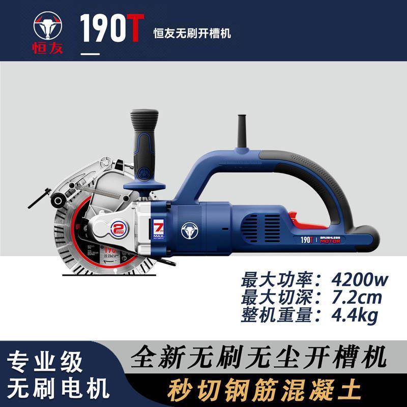 恒友195S开槽机190T升级款无刷195T大功率切割机单片混泥土切割机