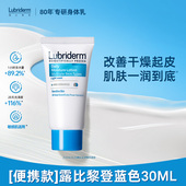 Lubriderm露比黎登神经酰胺pro超强保湿 天猫U先 润肤乳30ml