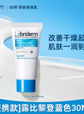 【天猫U先】Lubriderm露比黎登神经酰胺pro超强保湿润肤乳30ml
