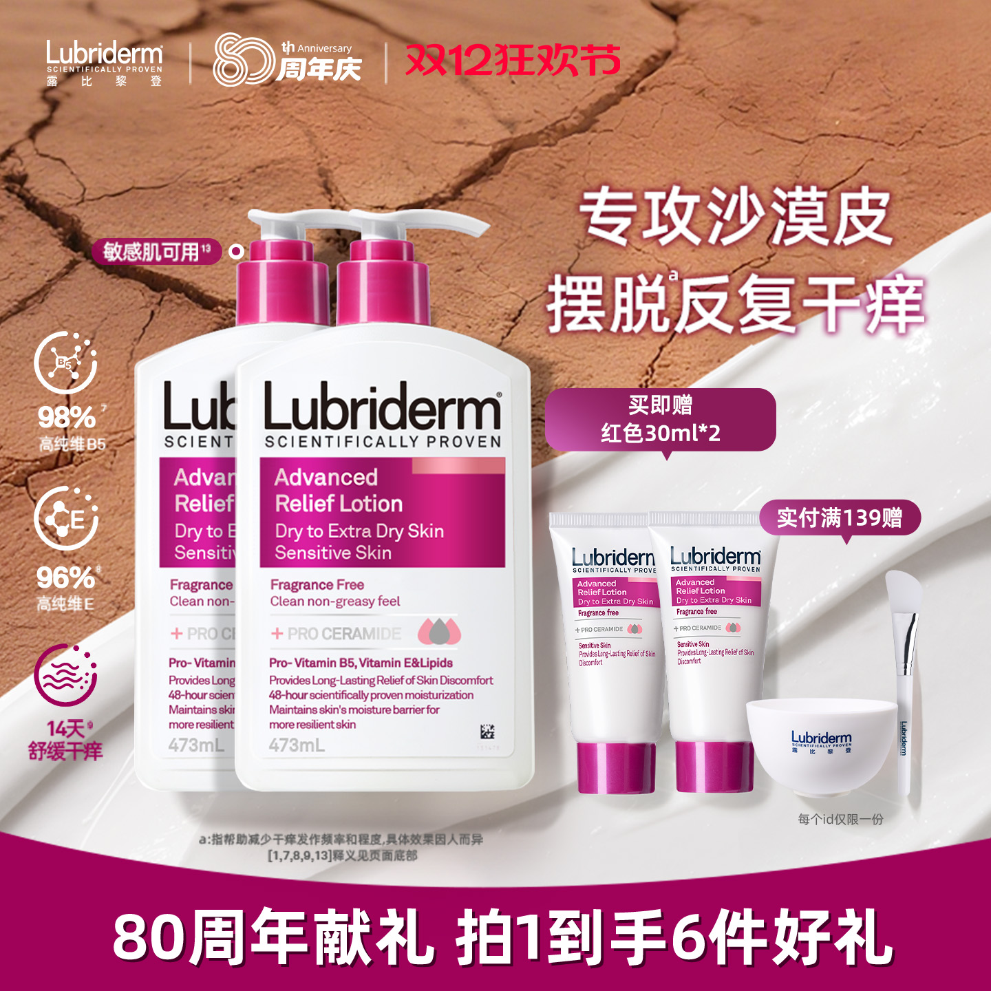 舒缓干痒，强韧屏障