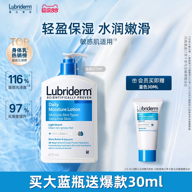 露比黎登身体乳保湿滋润女皮肤干燥夏日清爽补水润肤乳官方旗舰店实拍图 商品