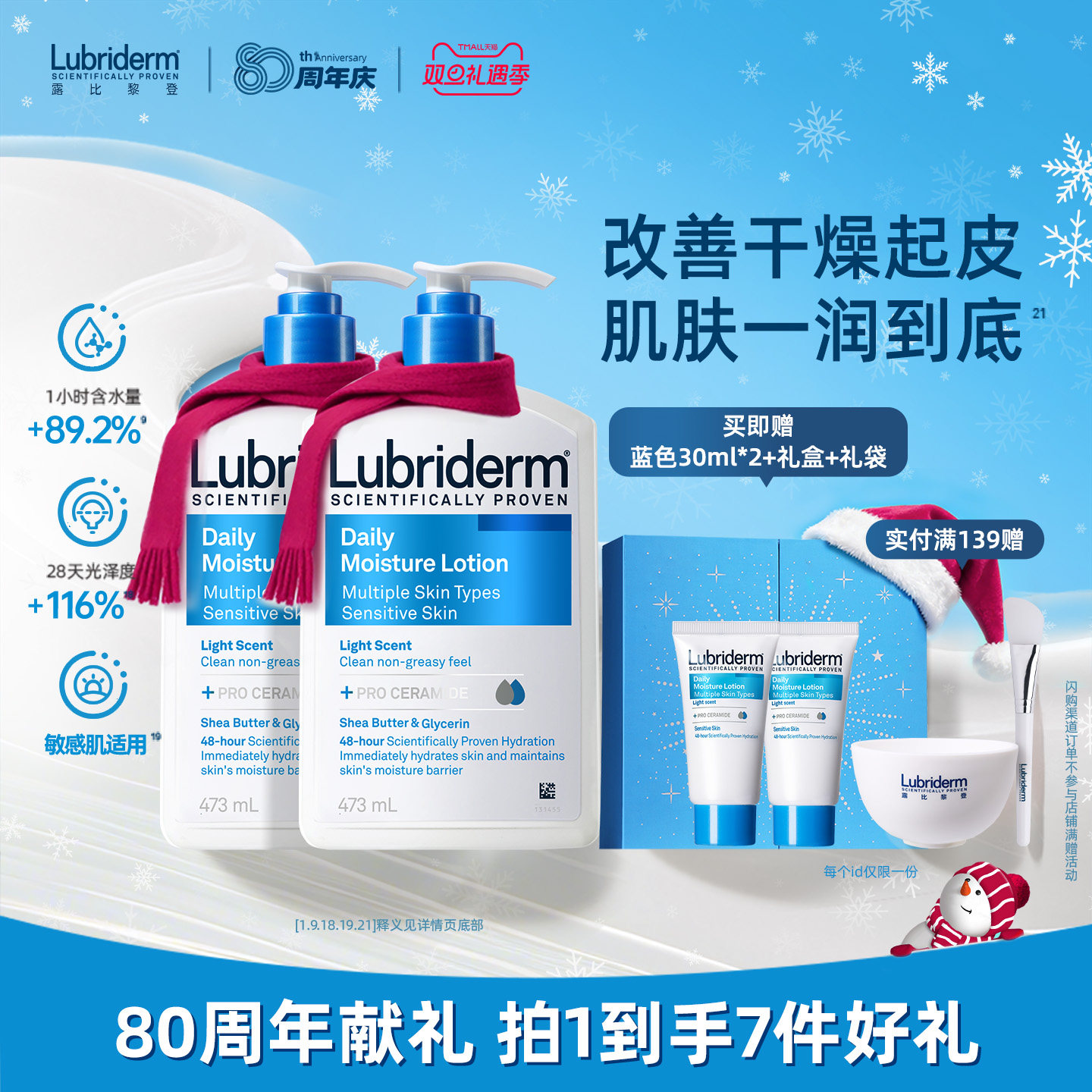 【圣诞礼物】露比黎登保湿滋润身体乳礼盒装润肤乳干皮补水