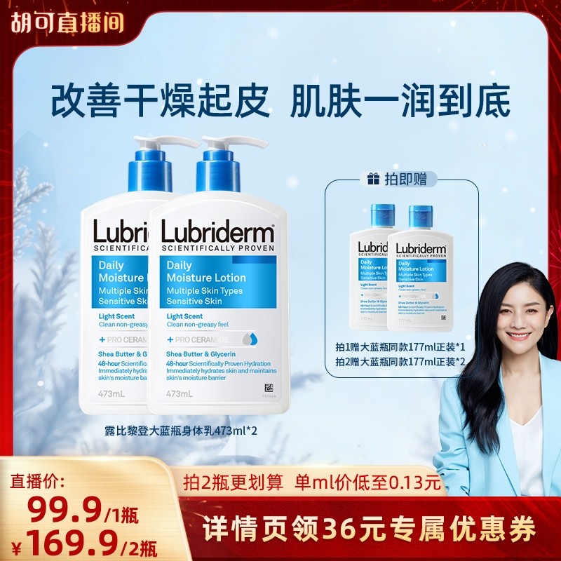 【胡可推荐】露比黎登神经酰胺pro保湿身体乳,美容护肤/美体/精油,身体乳/霜,淘宝优惠券,粉丝福利购,淘宝优惠卷