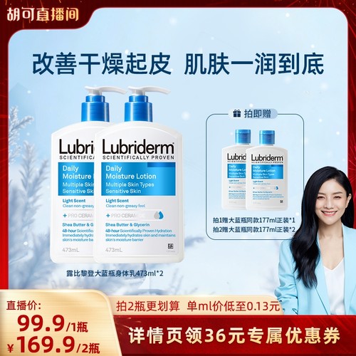 【胡可推荐】露比黎登神经酰胺pro保湿身体乳