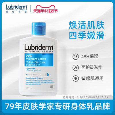 露比黎登Lubriderm润肤乳小瓶春夏适用清爽身体乳官方旗舰店177ml