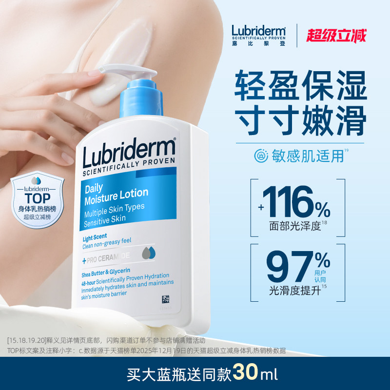 露比黎登身体乳滋润皮肤干燥润肤乳身体乳正品