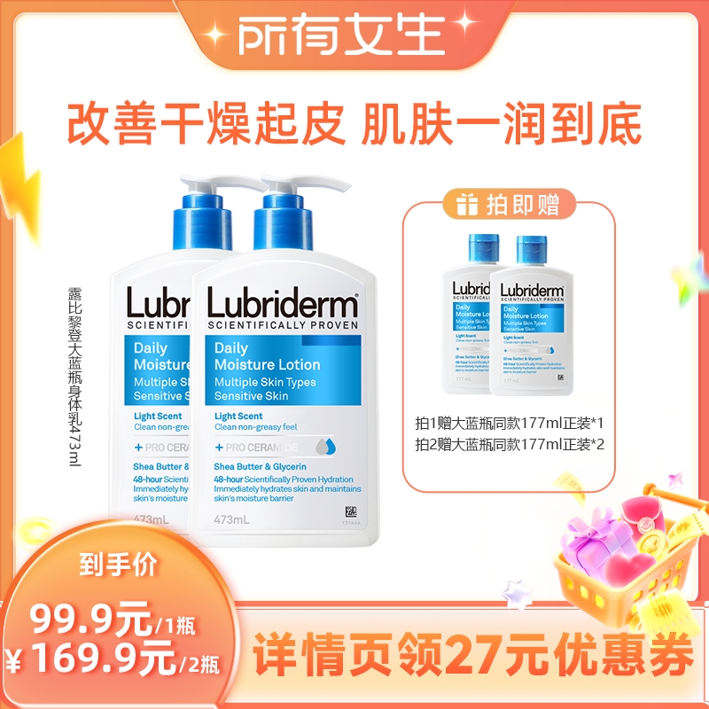 【所有女生直播间】露比黎登滋润保湿身体乳