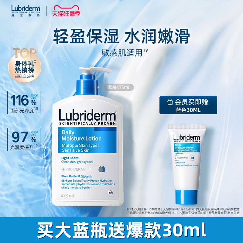 露比黎登保湿滋润清爽身体乳