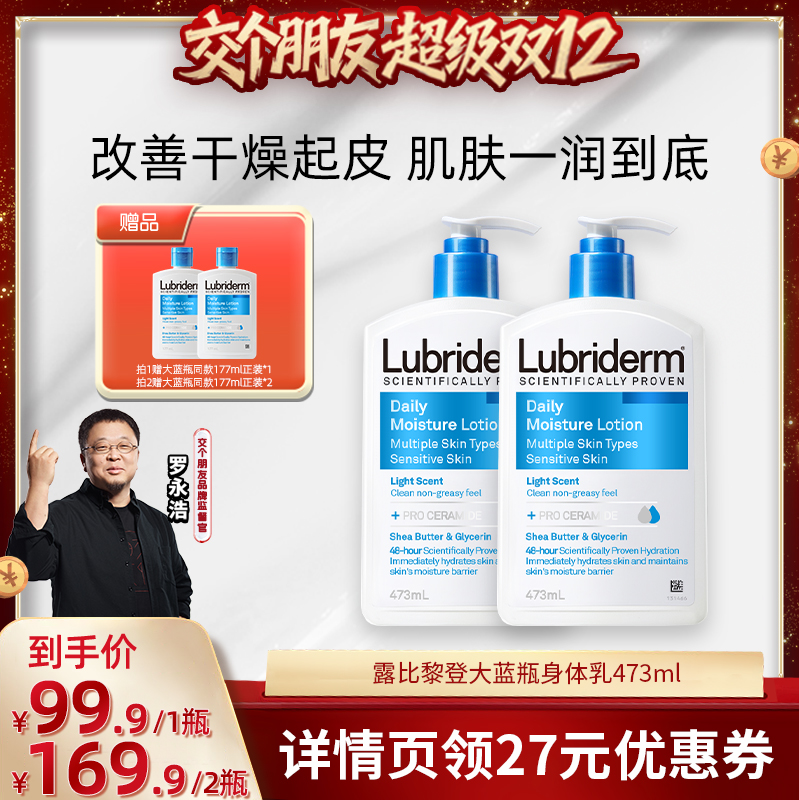 【交个朋友双12现货补贴】露比黎登保湿滋润身体乳爆款