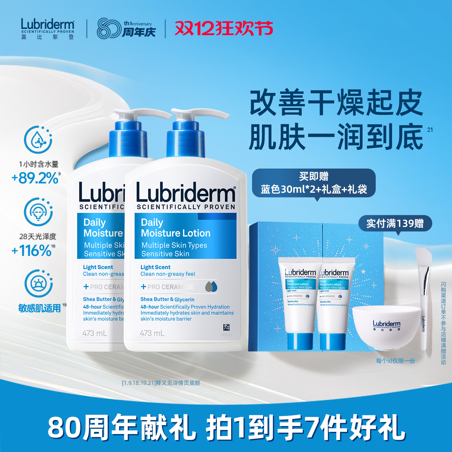 露比黎登保湿滋润身体乳礼盒装润肤乳干皮补水