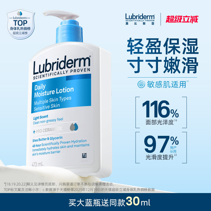 露比黎登保湿滋润身体乳秋冬干皮补水保湿润肤乳