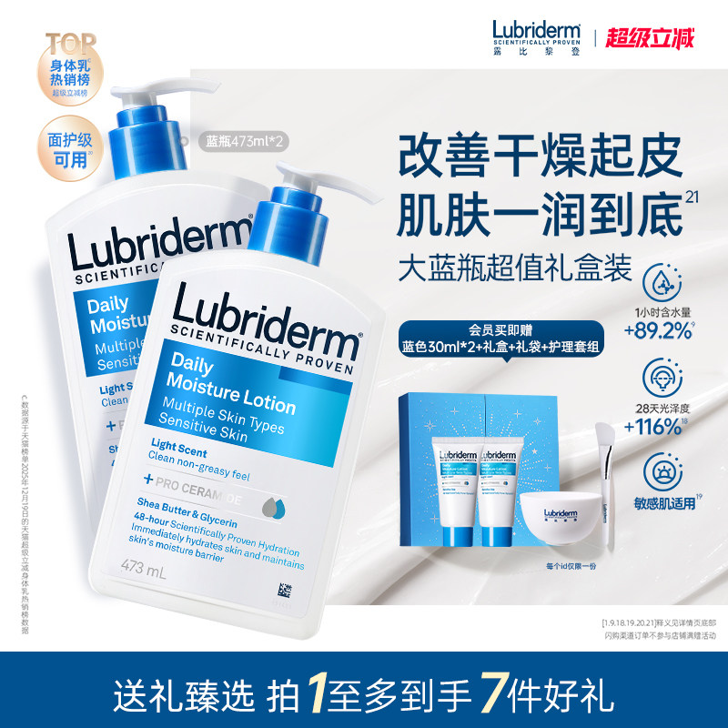 【节日礼物】露比黎登保湿滋润身体乳礼盒装润肤乳干皮补水