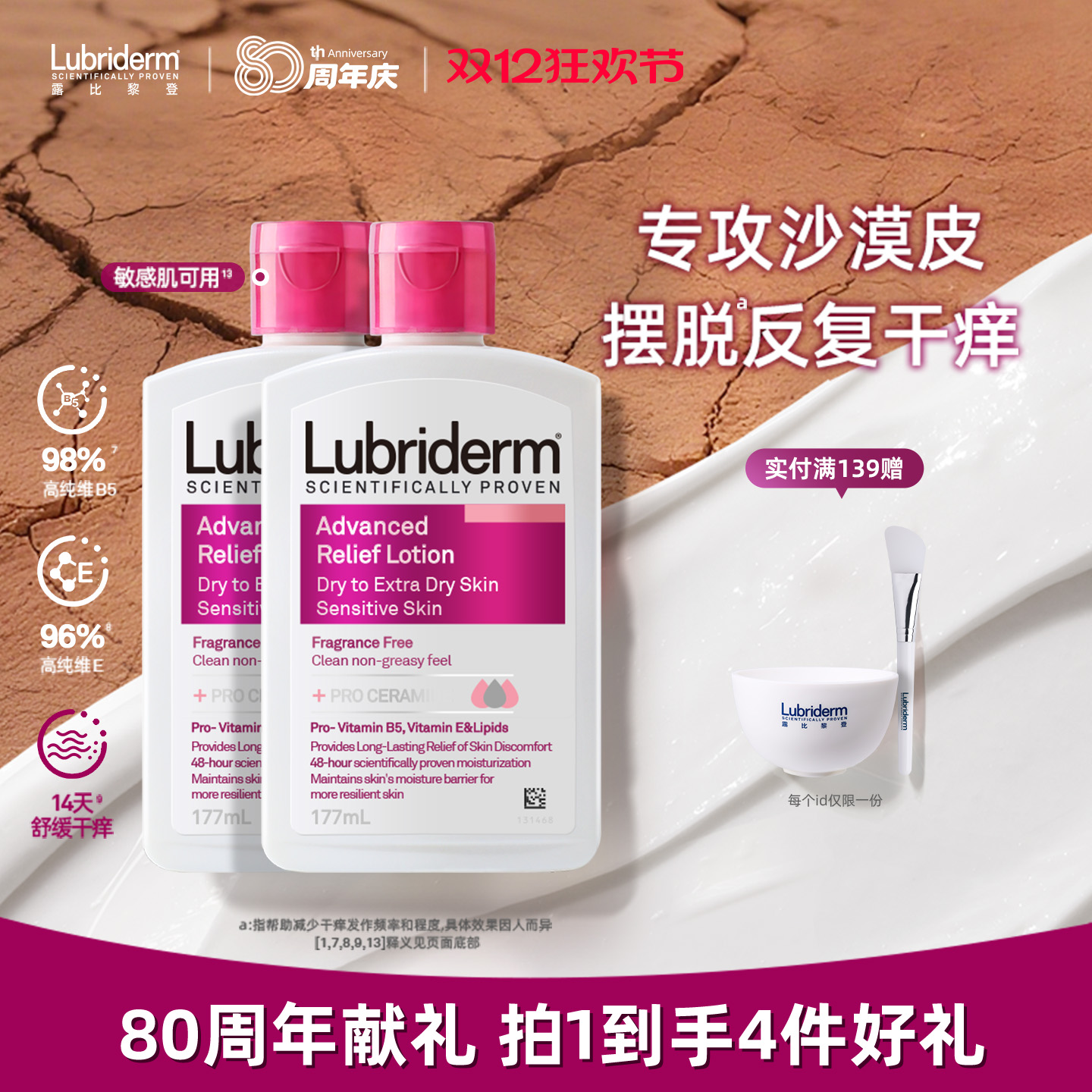 舒缓干痒，强韧屏障