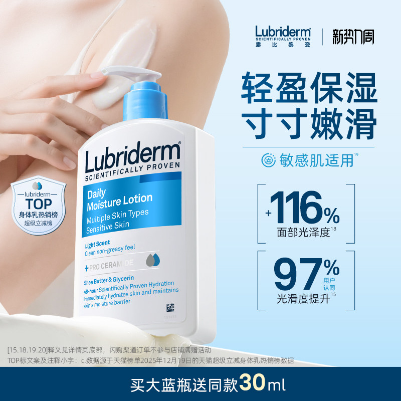 露比黎登身体乳滋润皮肤干燥润肤乳身体乳正品