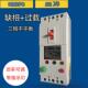 三相电机380V缺相保护器DZ15D 390断相跳闸漏电断路器空气开关